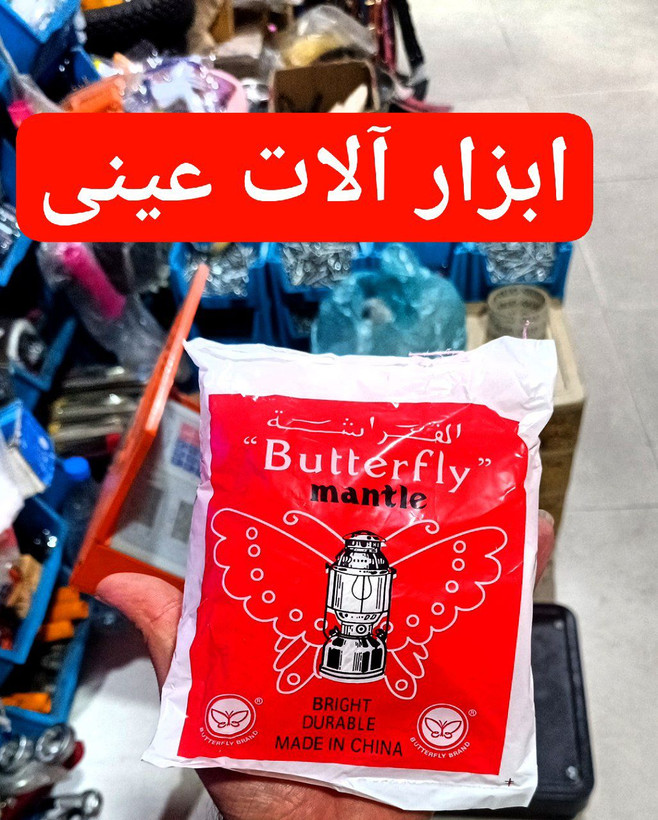 توری چراغ زنبوری قدیمی جنس درجه یک بسته 12 عددی