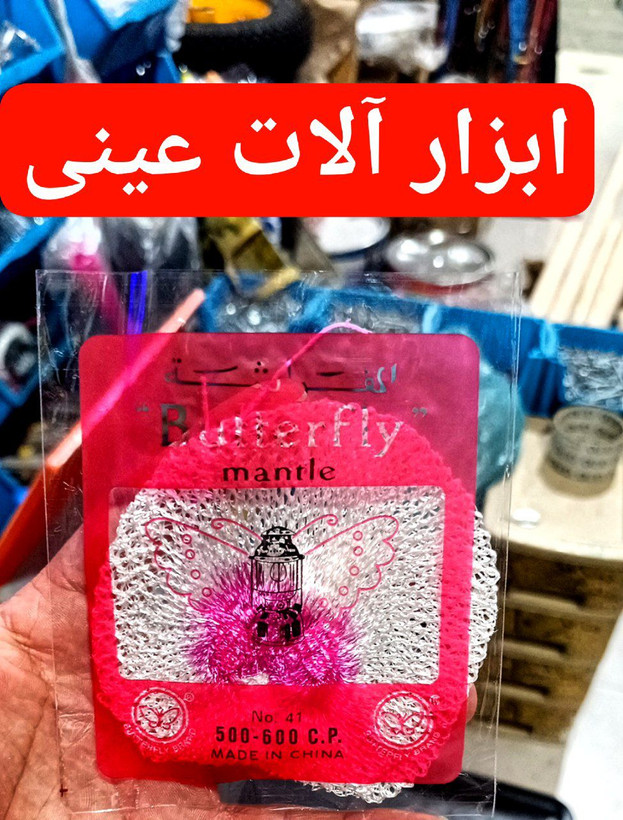 توری چراغ زنبوری قدیمی جنس درجه یک بسته 12 عددی